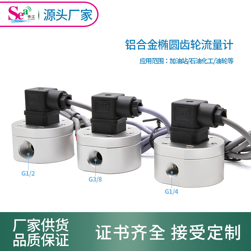 2分椭圆齿轮流量计油流量传感器 霍尔流量计铝合金材质加油站可用
