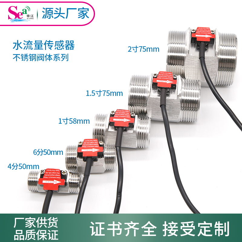 帝江流量传感器不锈钢阀体