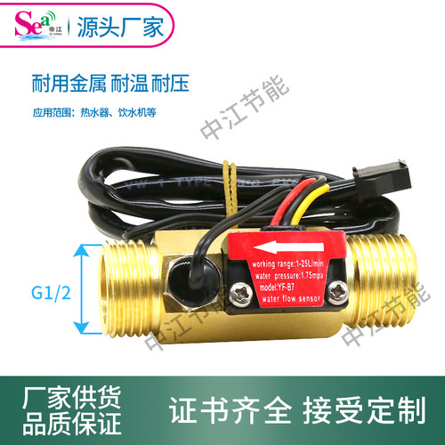 霍尔流量计液体流量计水流传感器4分全铜流量传感器带温度检测B7 - 封面