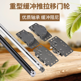 家具五金移门滑轮吊轮推拉轨道壁柜移门衣柜滑轮轨道带阻尼缓冲