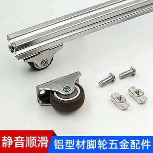 定向直线脚轮推拉门导轨轮2020/3030/4040静音橡胶轮铝型材配件