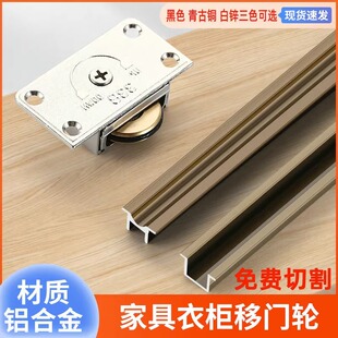 338衣柜趟门轮实木门滑轮导轨家具移推拉门 老式移门轮吊门小轨道
