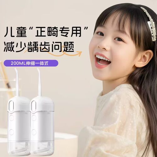 3-16岁儿童冲牙器正畸专用青少年水牙线电动便携式家用洗牙器