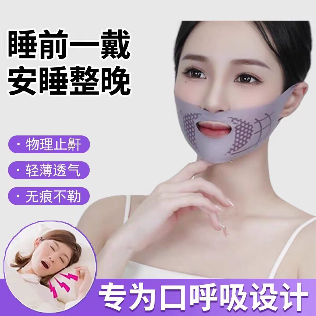 日本口呼吸矫正绷带闭嘴改善睡觉防张嘴面罩成人防嘴巴打呼噜神器
