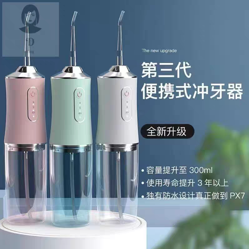 电动洗牙器电动冲牙器家用充电水牙线便携式清洗器牙齿冲牙器