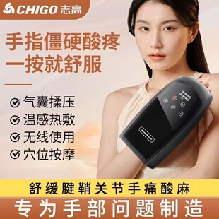 志高手指按摩仪揉捏关节酸痛理疗热敷手掌手腕智能护理手部按摩器