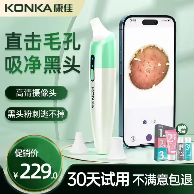 康佳家用吸黑头可视吸黑头