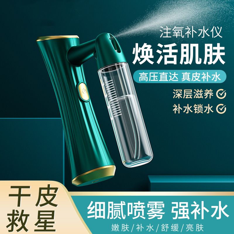 注氧仪高压手持喷枪纳米喷雾脸部加湿机蒸脸家用便携美容院补水仪