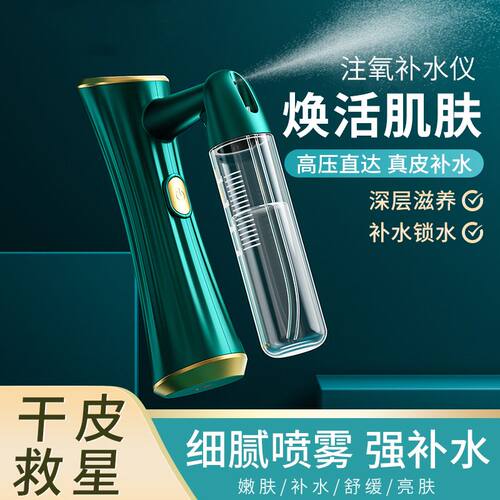 注氧仪高压手持喷枪纳米喷雾脸部加湿机蒸脸家用便携美容院补水仪