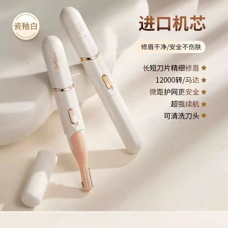 电动修眉刀女士专用自己修眉神器眉毛修剪器充电剃眉器自动刮眉刀