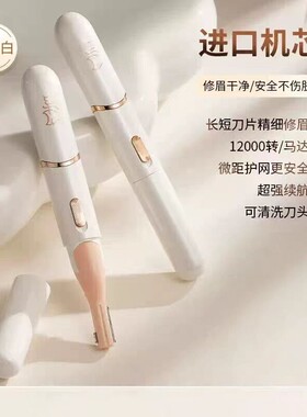 电动修眉刀女士专用自己修眉神器眉毛修剪器充电剃眉器自动刮眉刀