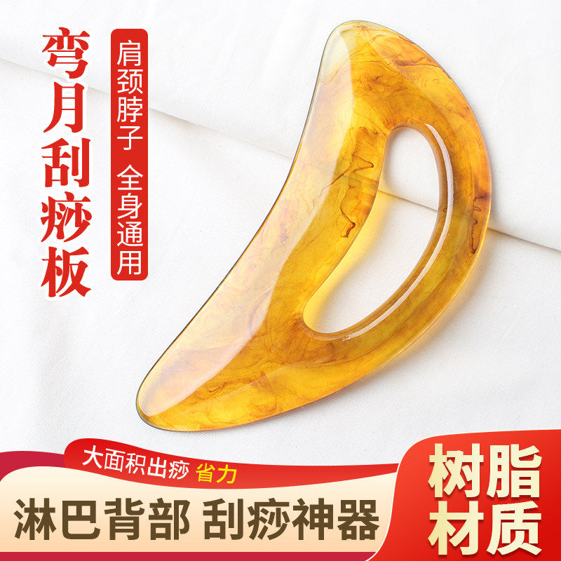 树脂刮痧板养生擀筋棒经络疏通美容院家用颈背部腿部全身通用工具