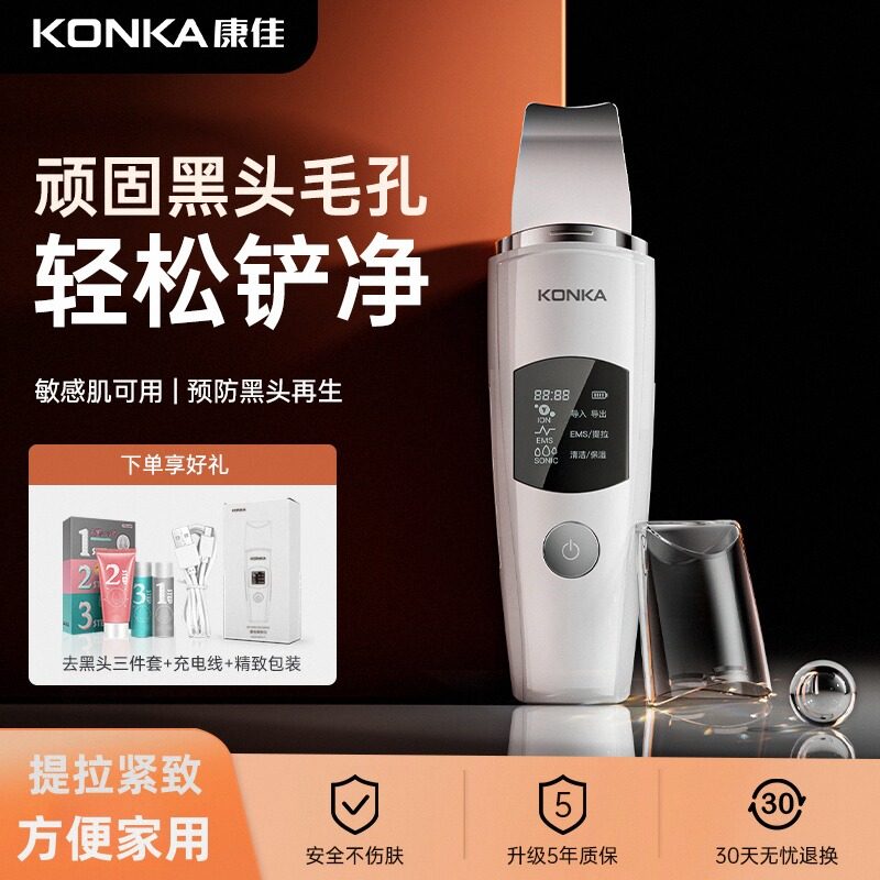 Konka/康佳超声波美容仪去吸黑头粉刺神器铲皮机家用脸部毛孔清洁,美容美体仪器,黑头仪/黑头铲,淘宝优惠券,粉丝福利购,淘宝优惠卷