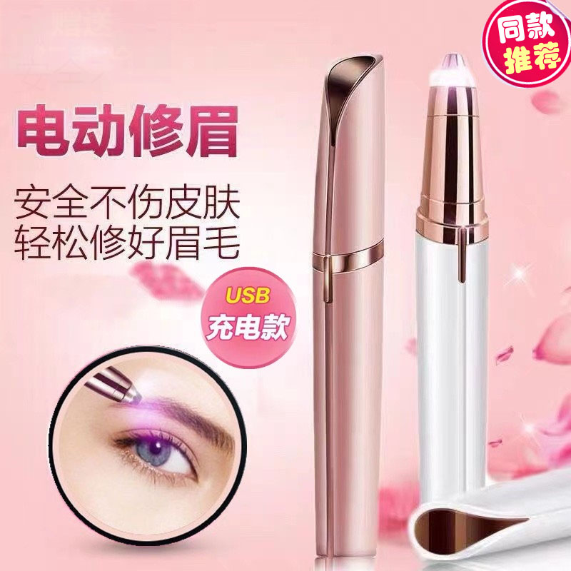 电动修眉刀器充电式男女士刮眉