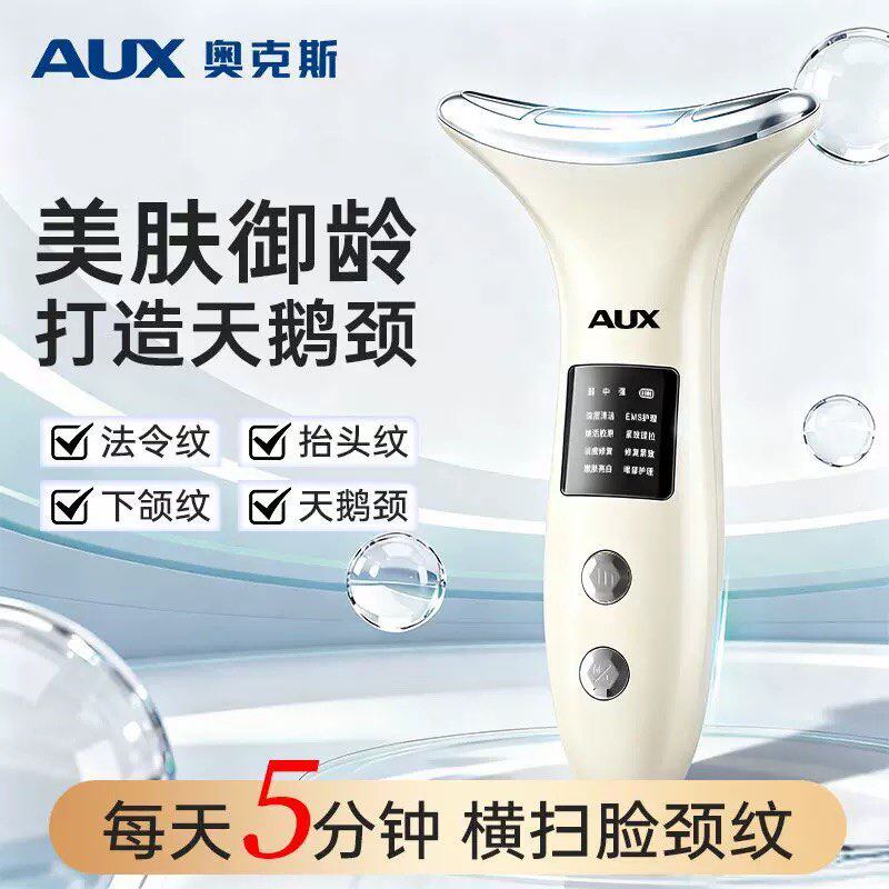 奥克斯美颈仪美容仪提拉紧致抗衰老多功能导入神器家用颈纹按摩仪