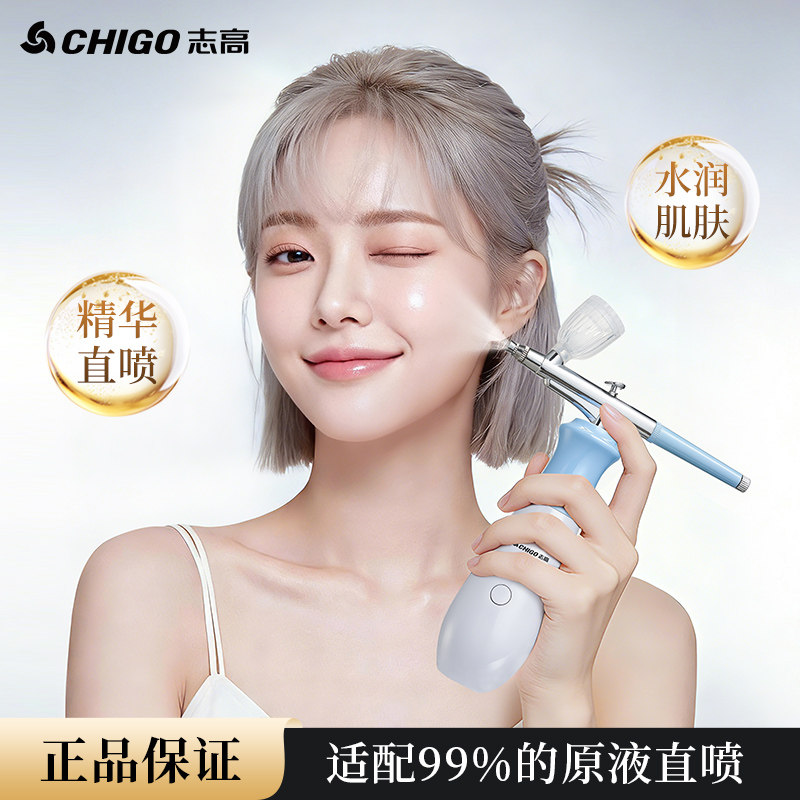 志高纳米喷雾高压注氧仪补水仪家用面脸部水光仪蒸脸器电子美容仪