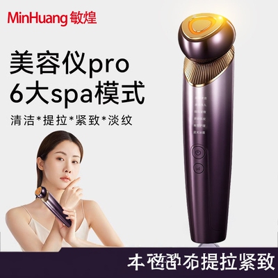 敏煌美容仪家用脸部按摩仪提拉紧致面部水光导入仪清洁嫩肤