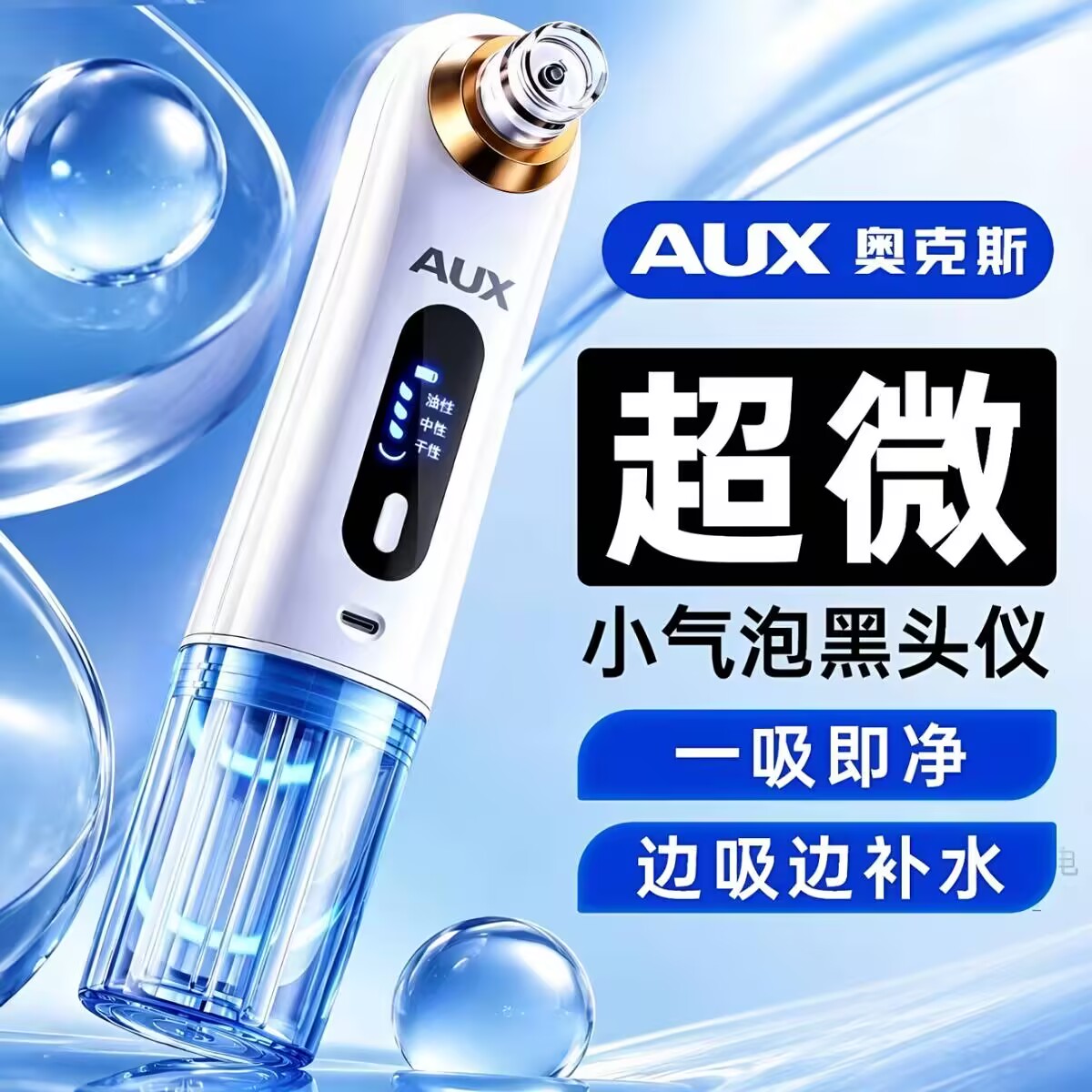 奥克斯小气泡电动吸黑头仪家用去黑白头油脂脸部毛孔清洁器美容仪