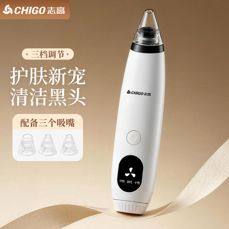 志高吸黑头仪清洁美容仪三档调节家用脸部毛孔清洁去粉刺神器