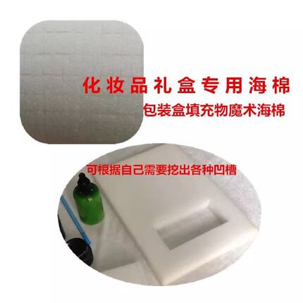 1cm格子海绵化妆品礼盒专用海绵 包装盒填充物魔术海棉定制