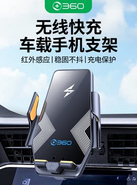 360无线车载充电器支架汽车导航出风口手机支架15W快充自动感应