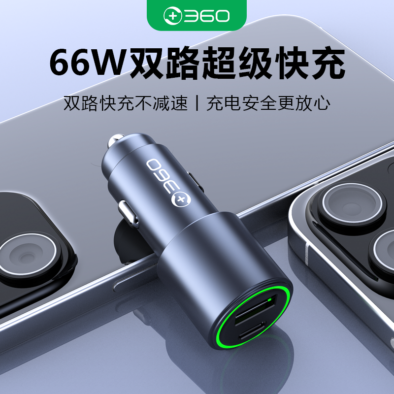 360车载充电器66W超级快充行车记录仪车充适用华为荣耀双口闪充