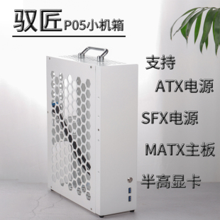 支持定制驭匠P05手提A4便携itx迷你小机箱直插半高显卡 ATX主板