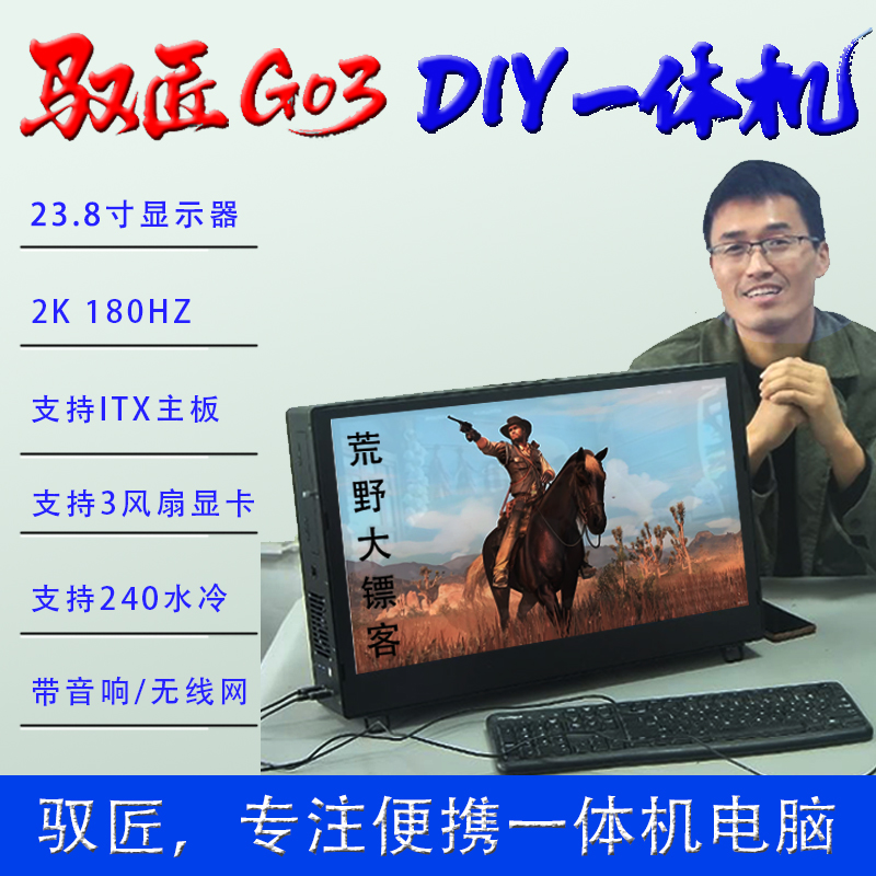 驭匠G03手提DIY一体机电脑小机箱