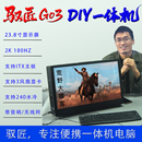 驭匠G03手提DIY一体机电脑小机箱