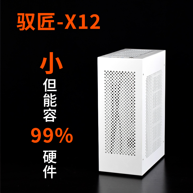 支持定做驭匠X12手提便携matx紧凑型240水冷电脑小机箱垂直台式 电脑硬件/显示器/电脑周边 机箱 原图主图