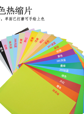 彩色热缩片A4尺寸diy手绘上色