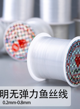透明水晶鱼线无弹力尼龙丝线文玩手串线 DIY手工串珠材料饰品配件