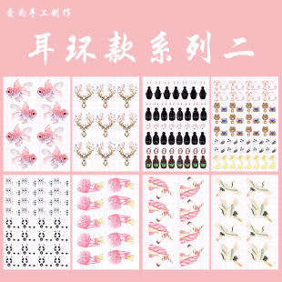 diy热缩片素材打印模板排版耳环款系列二 满六张包邮