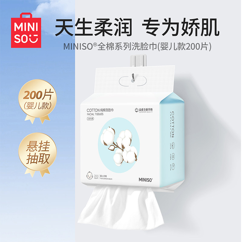 名创优品洗脸巾纯棉一次性100%全棉壁挂式棉柔面巾婴儿加厚悬挂式