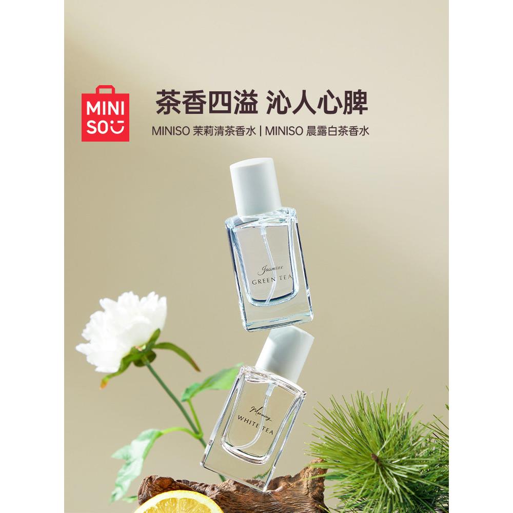 【名创优品】茉莉清茶香水女士持久淡香花香清新晨露白茶礼物
