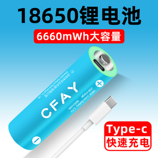 18650锂电池大容量Type c直充可充电3.7v话筒手电筒手持风扇玩具
