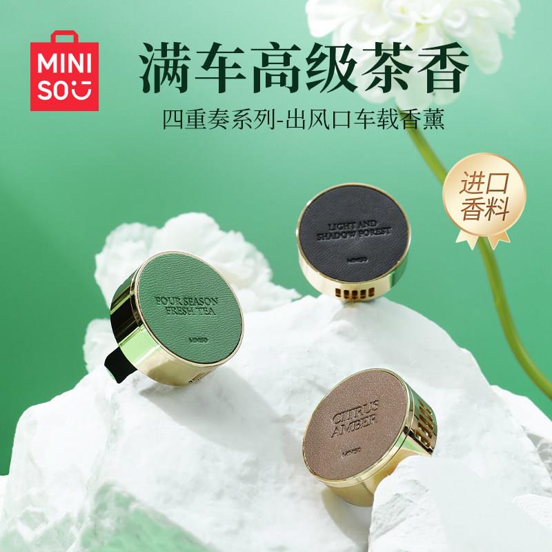 名创优品出风口车载香薰