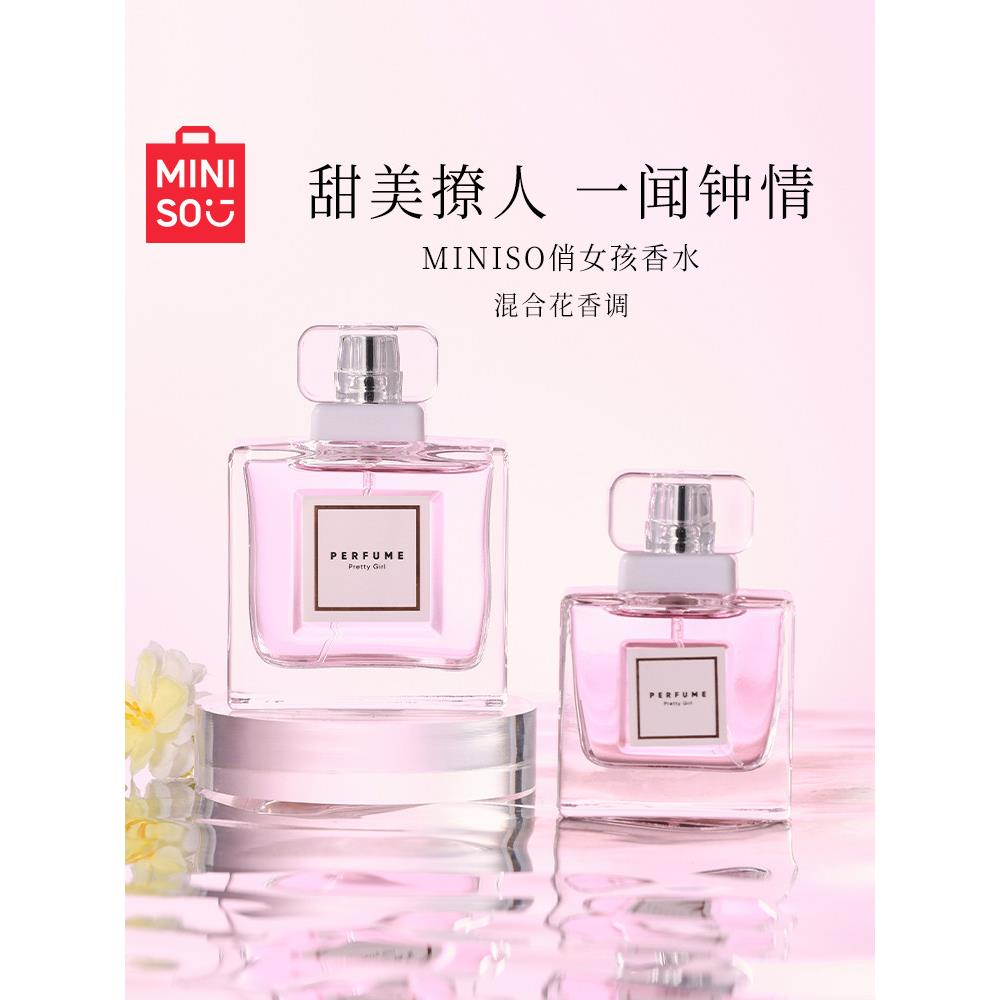 名创优品俏女孩持久淡香香水