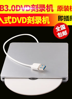 苹果光驱外接usb3.0外置移动dvd刻录机自动吸入式 笔记本电脑通用