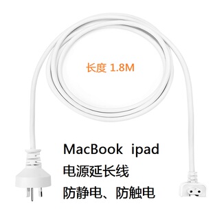 ipad防静电击触电连接线 苹果电脑笔记本macbook充电器电源延长线