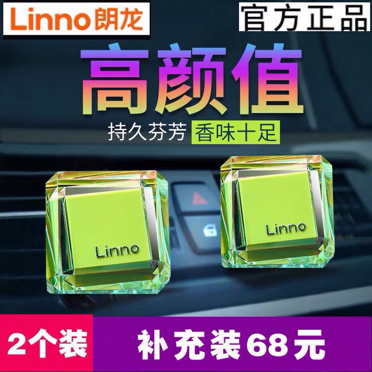 空调出风口车载香水朗龙