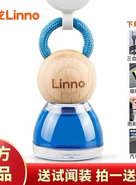 Linno朗龙汽车香水挂件车载香水摆件进口精油车内悬挂式车用香薰