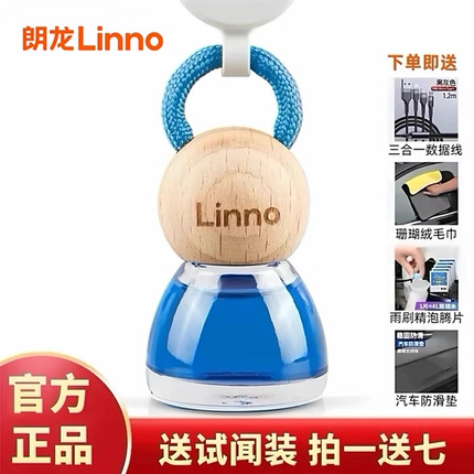 Linno朗龙汽车香水挂件车载香水摆件进口精油车内悬挂式车用香薰