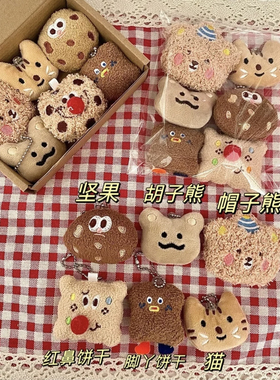 美拉德挂件6件套