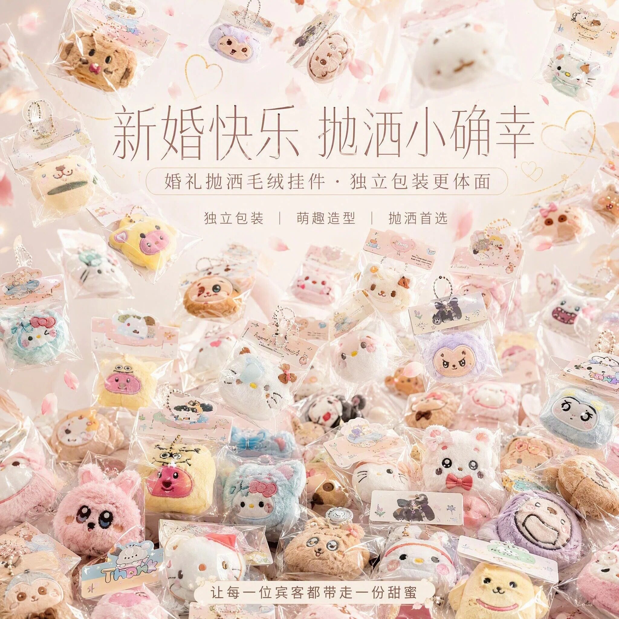 可爱卡通毛绒挂件婚礼抛洒娃娃钥匙扣治愈系包包挂饰小礼品