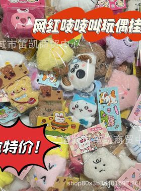 婚礼抛洒娃娃吱吱叫玩偶批货公司开业地推扫码活动礼品公仔