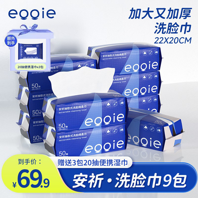 安祈洗脸巾50抽干湿两用便携洗脸巾抽取式加大加厚洁面巾吸水卸妆,洗护清洁剂/卫生巾/纸/香薰,棉柔巾/洗脸巾,淘宝优惠券,粉丝福利购,淘宝优惠卷