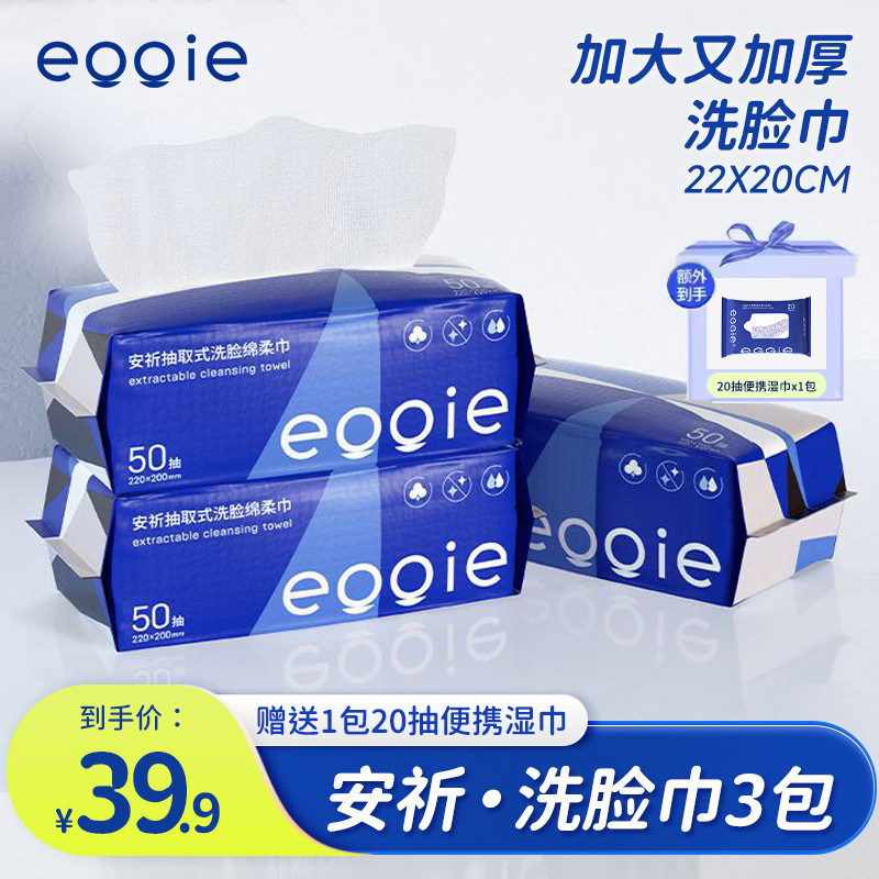 安祈洗脸巾50抽EF纹干湿两用加大加厚绵柔抽取式卸妆吸水洁面巾,洗护清洁剂/卫生巾/纸/香薰,棉柔巾/洗脸巾,淘宝优惠券,粉丝福利购,淘宝优惠卷