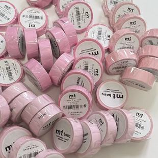 MT纯色胶带手账拼贴基础款粉色系整卷现货