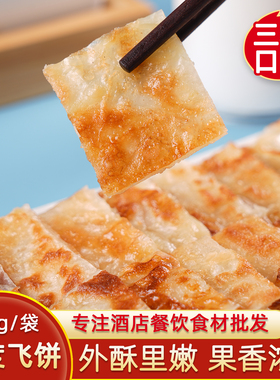 印度飞饼半成品爆浆榴莲香蕉菠萝飞饼儿童早餐小吃商用手抓饼煎饼